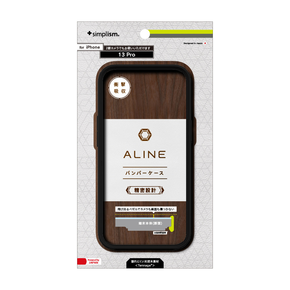 iPhone 13 Pro [ALINE] 衝撃吸収 バンパーケース 天然木シート（販売終了）