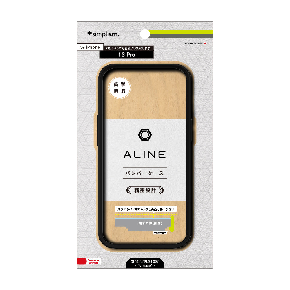 iPhone 13 Pro [ALINE] 衝撃吸収 バンパーケース 天然木シート（販売終了）