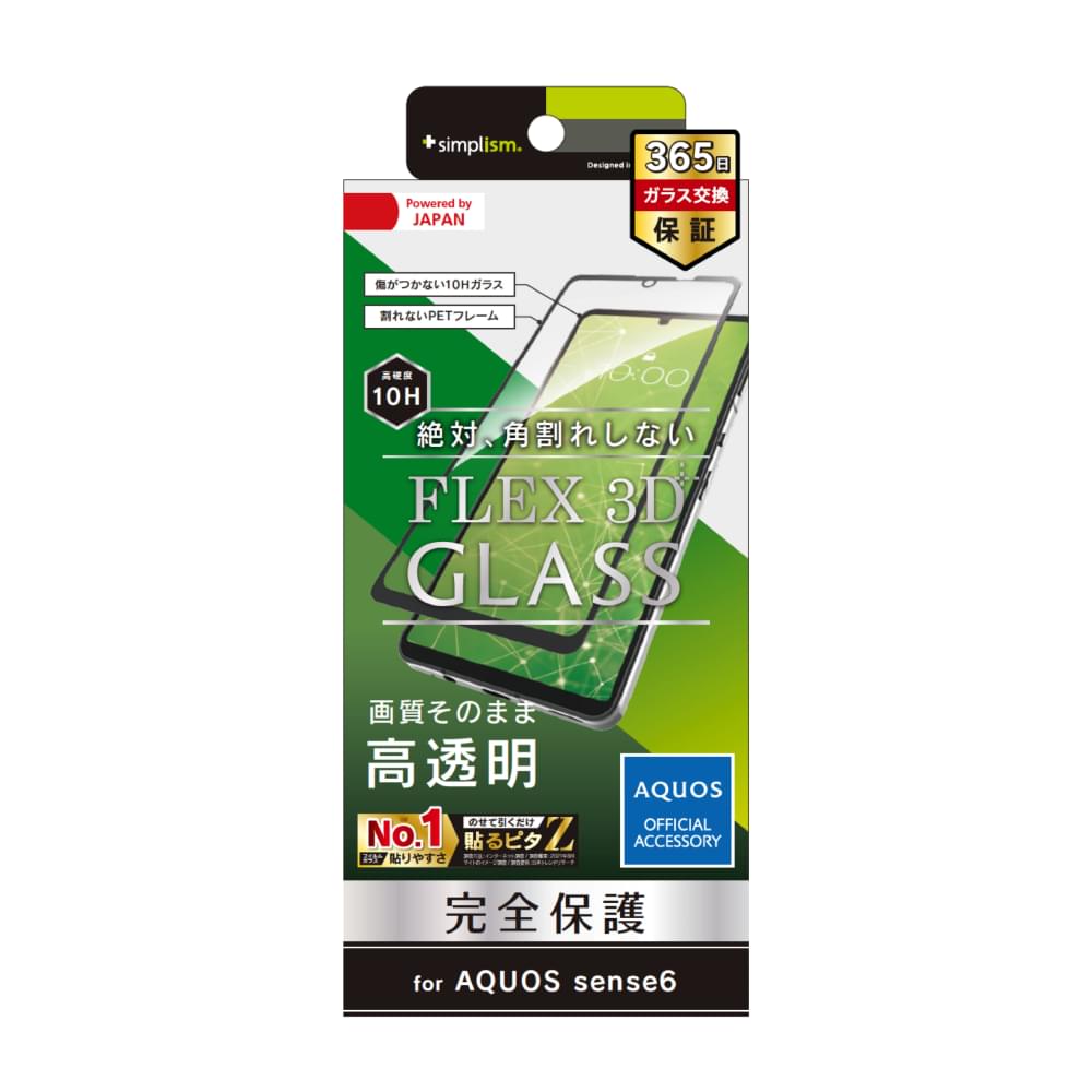 AQUOS sense6s / sense6 [FLEX 3D] 高透明 複合フレームガラス（販売終了）