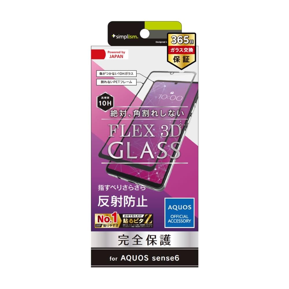 AQUOS sense6s / sense6 [FLEX 3D] 反射防止 複合フレームガラス（販売終了）