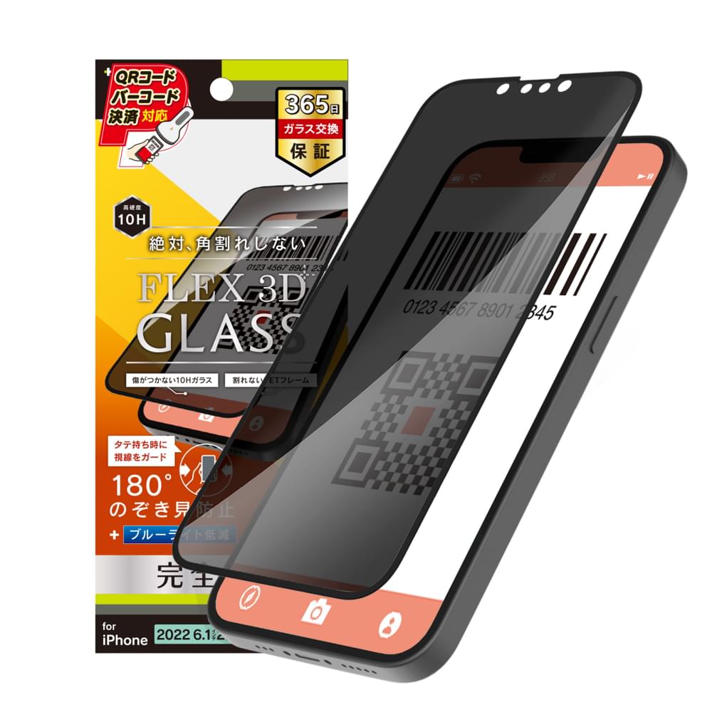 iPhone 16e / iPhone 14 / iPhone 13 / 13 Pro [FLEX 3D] のぞき見防止 複合フレームガラス