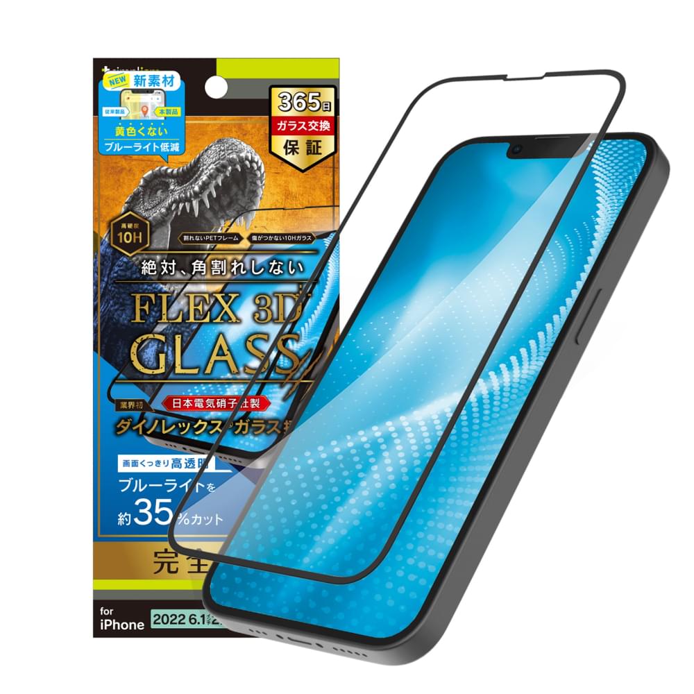 iPhone 14 / iPhone 13 / 13 Pro [FLEX 3D] Dinorex 黄色くならないブルーライト低減 複合フレームガラス（販売終了）