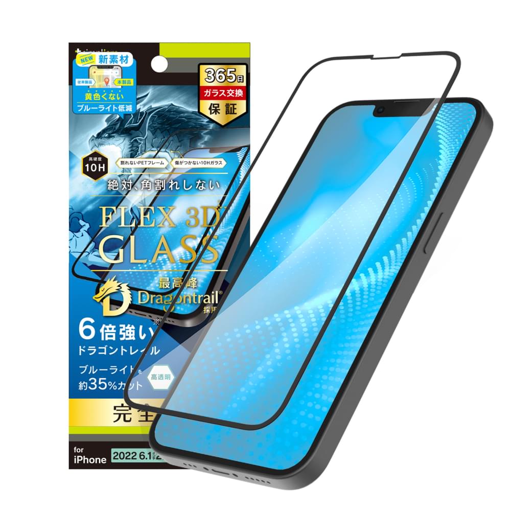 iPhone 16e / iPhone 14 / iPhone 13 / 13 Pro [FLEX 3D] Dragontrail 黄色くならないブルーライト低減 複合フレームガラス（販売終了）