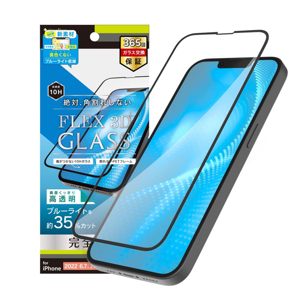 iPhone 14 Plus / iPhone 13 Pro Max [FLEX 3D] 黄色くならないブルーライト低減 複合フレームガラス