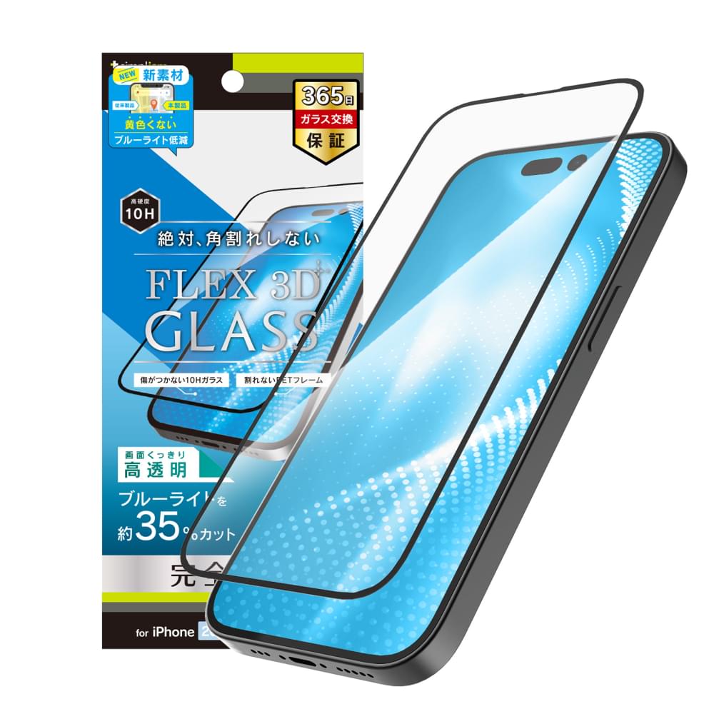 iPhone 14 Pro Max [FLEX 3D] 黄色くならないブルーライト低減 複合フレームガラス