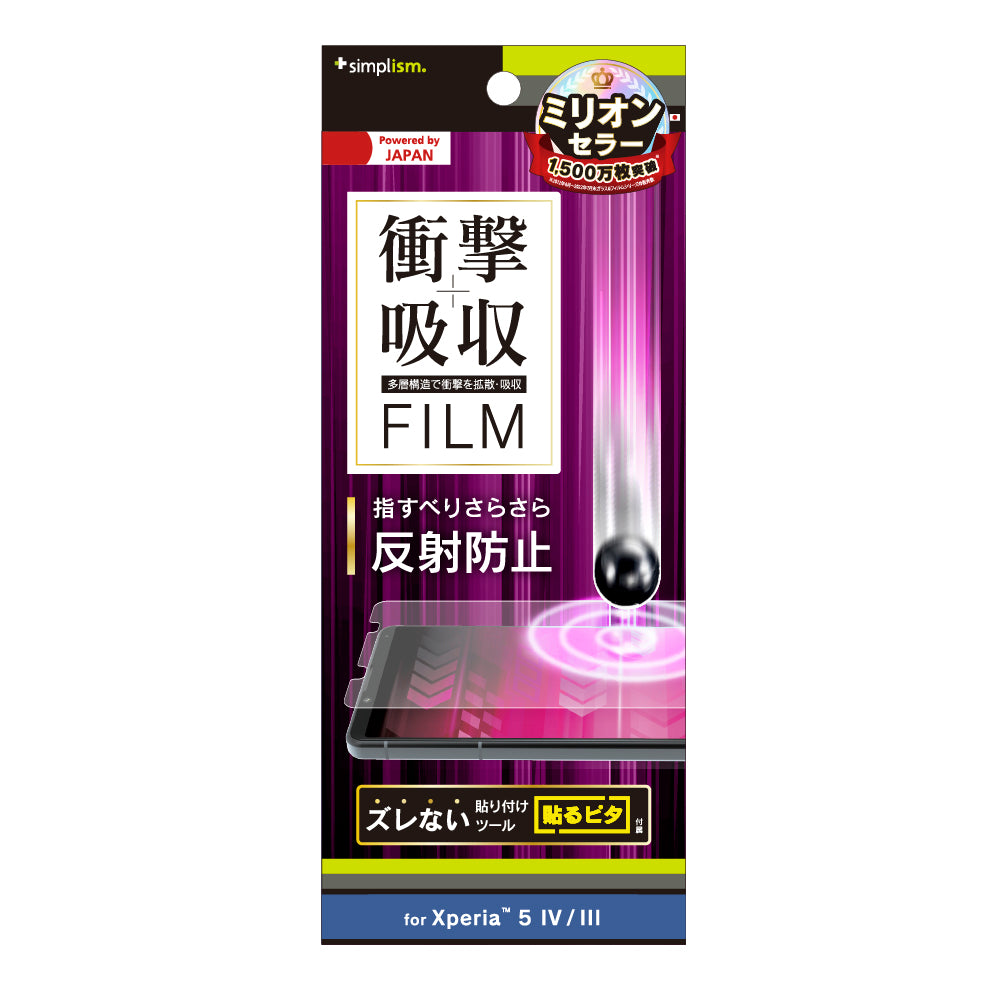 Xperia 5 IV / 5 III 衝撃吸収 画面保護フィルム 反射防止（販売終了）