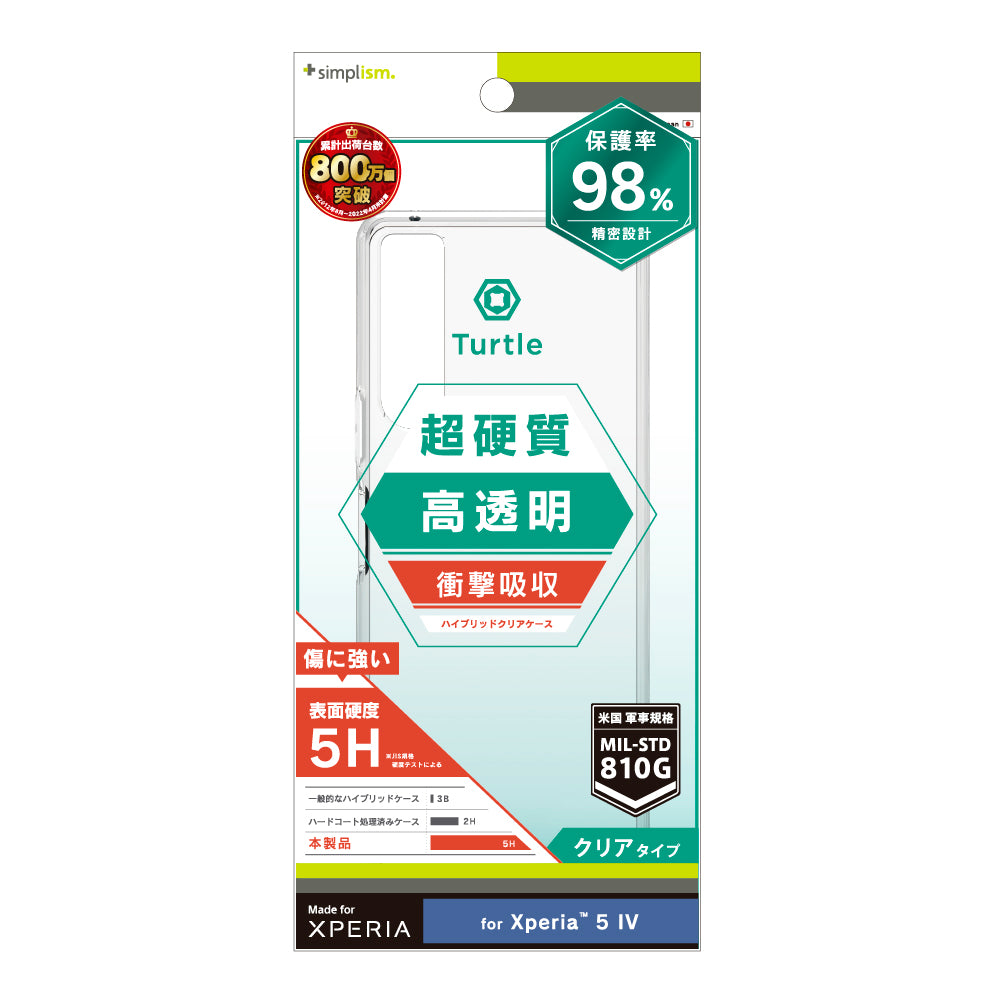 Xperia 5 IV [Turtle] ハイブリッドケース（販売終了）