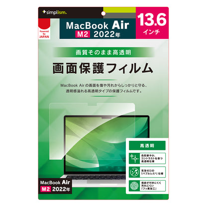 MacBook Air 13インチ（M4 / M3 / M2）高透明 画面保護フィルム