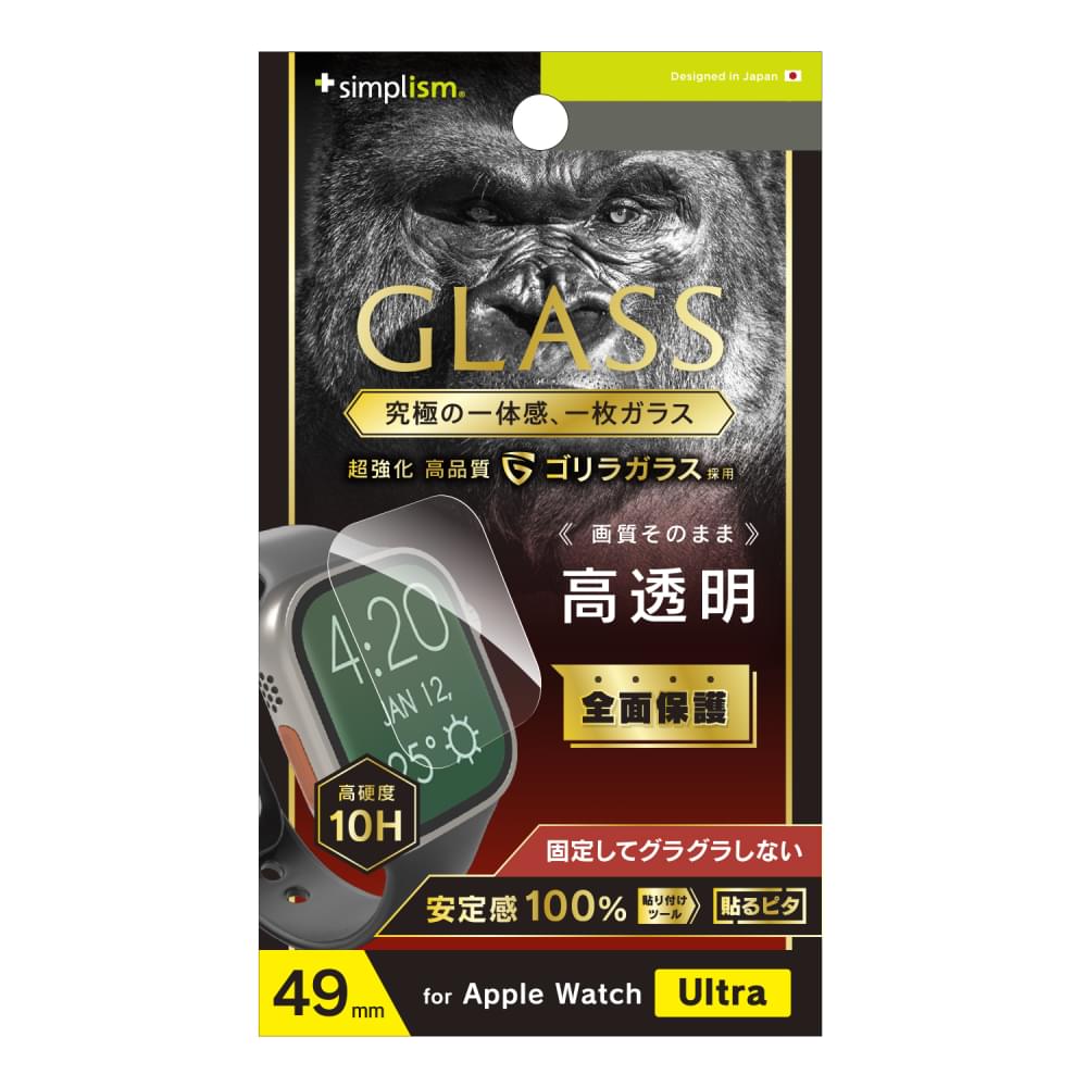 Apple Watch Ultra ゴリラガラス 高透明 画面保護強化ガラス