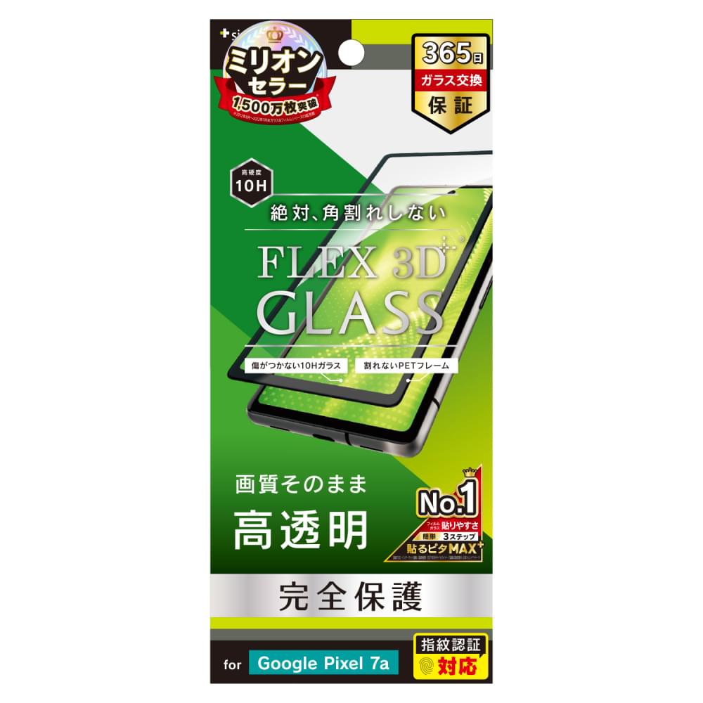 Google Pixel 7a [FLEX 3D] 高透明 複合フレームガラス