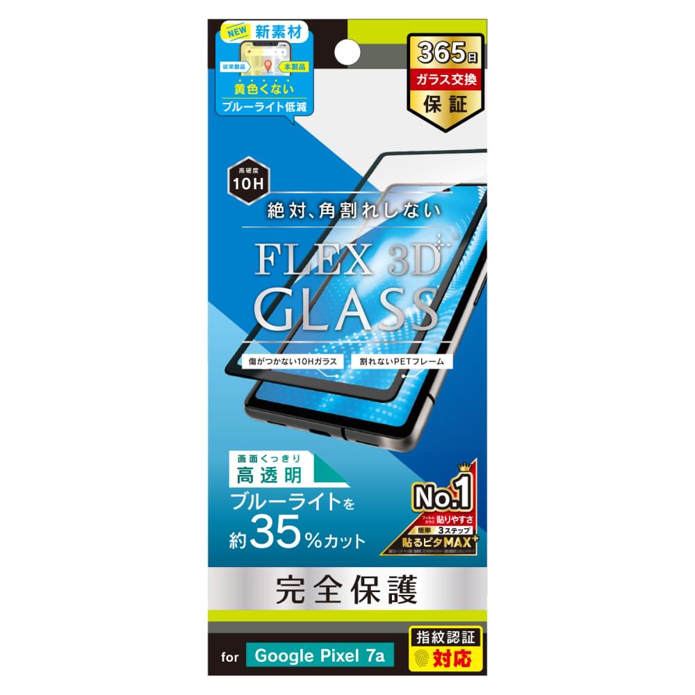 Google Pixel 7a [FLEX 3D] 黄色くならないブルーライト低減 複合フレームガラス