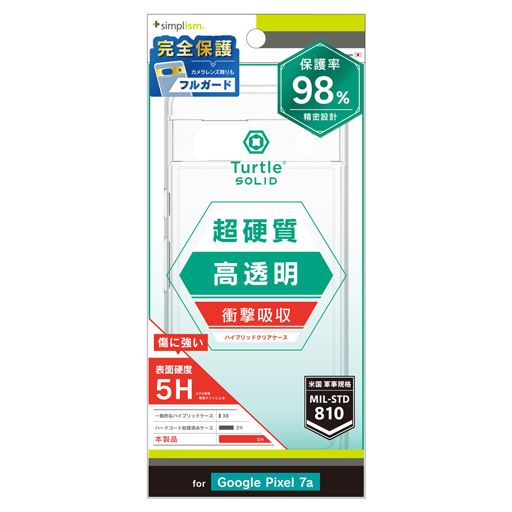 Google Pixel 7a [Turtle Solid] 超精密設計 ハイブリッドケース