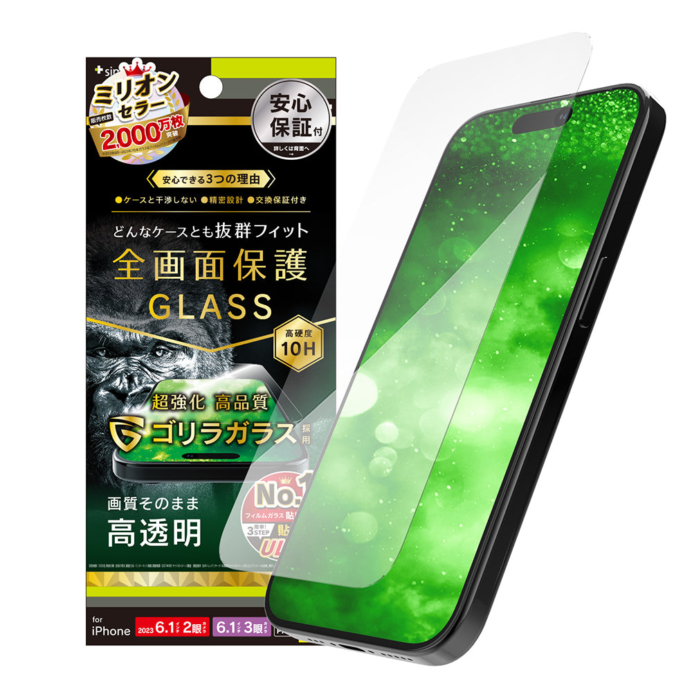 iPhone 15 / 15 Pro / iPhone 14 Pro ケースとの相性抜群 ゴリラガラス 高透明 画面保護強化ガラス（販売終了）