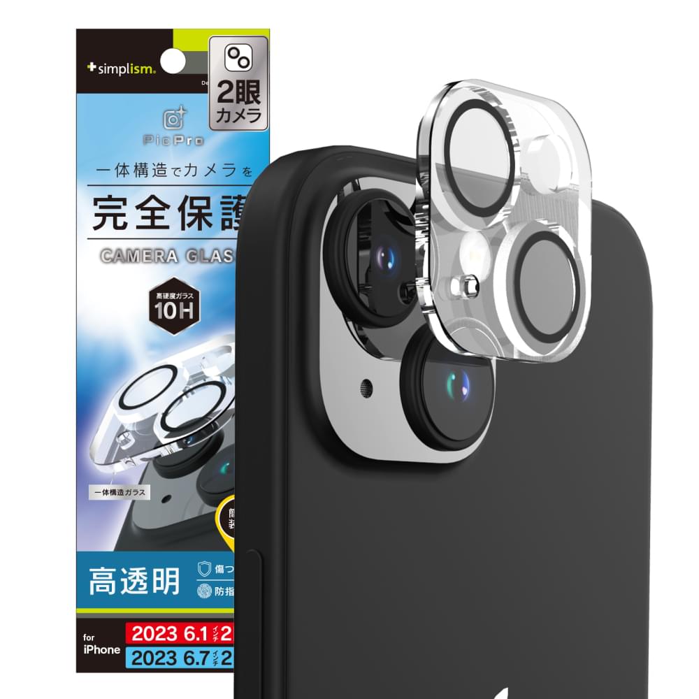 iPhone 15 / 15 Plus 2眼カメラモデル [PicPro] クリア カメラレンズ保護ガラス