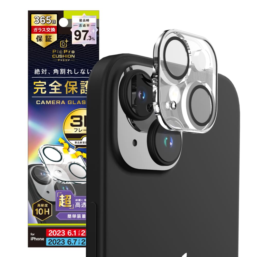 iPhone 15 / 15 Plus 2眼カメラモデル [PicPro CUSHION] 高画質写真が撮れる ウルトラクリア カメラレンズ保護ガラス