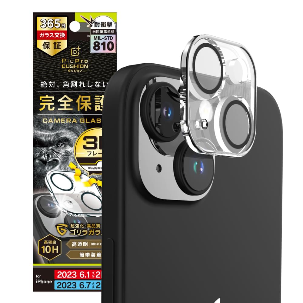 iPhone 15 / 15 Plus 2眼カメラモデル [PicPro CUSHION] ゴリラガラス クリア カメラレンズ保護ガラス