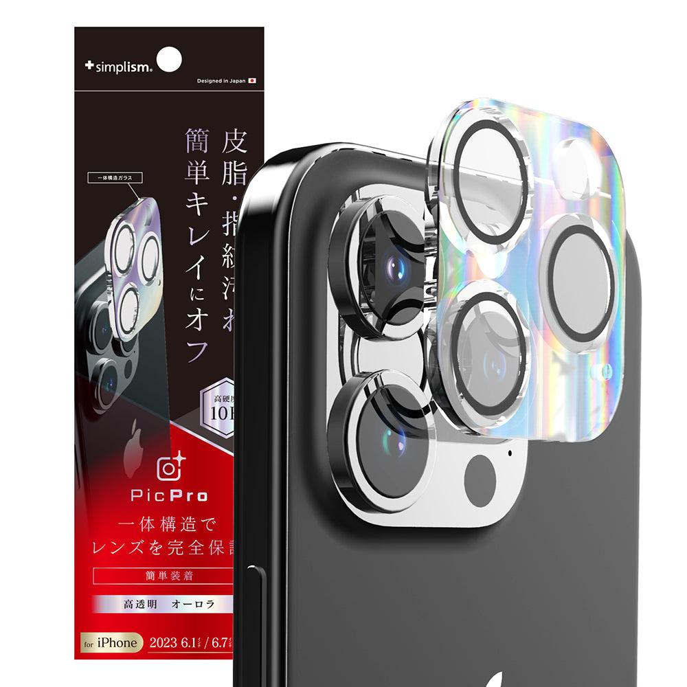 iPhone 15 Pro / iPhone 15 Pro Max [ナノコート] オーロラ カメラレンズ保護ガラス（販売終了）