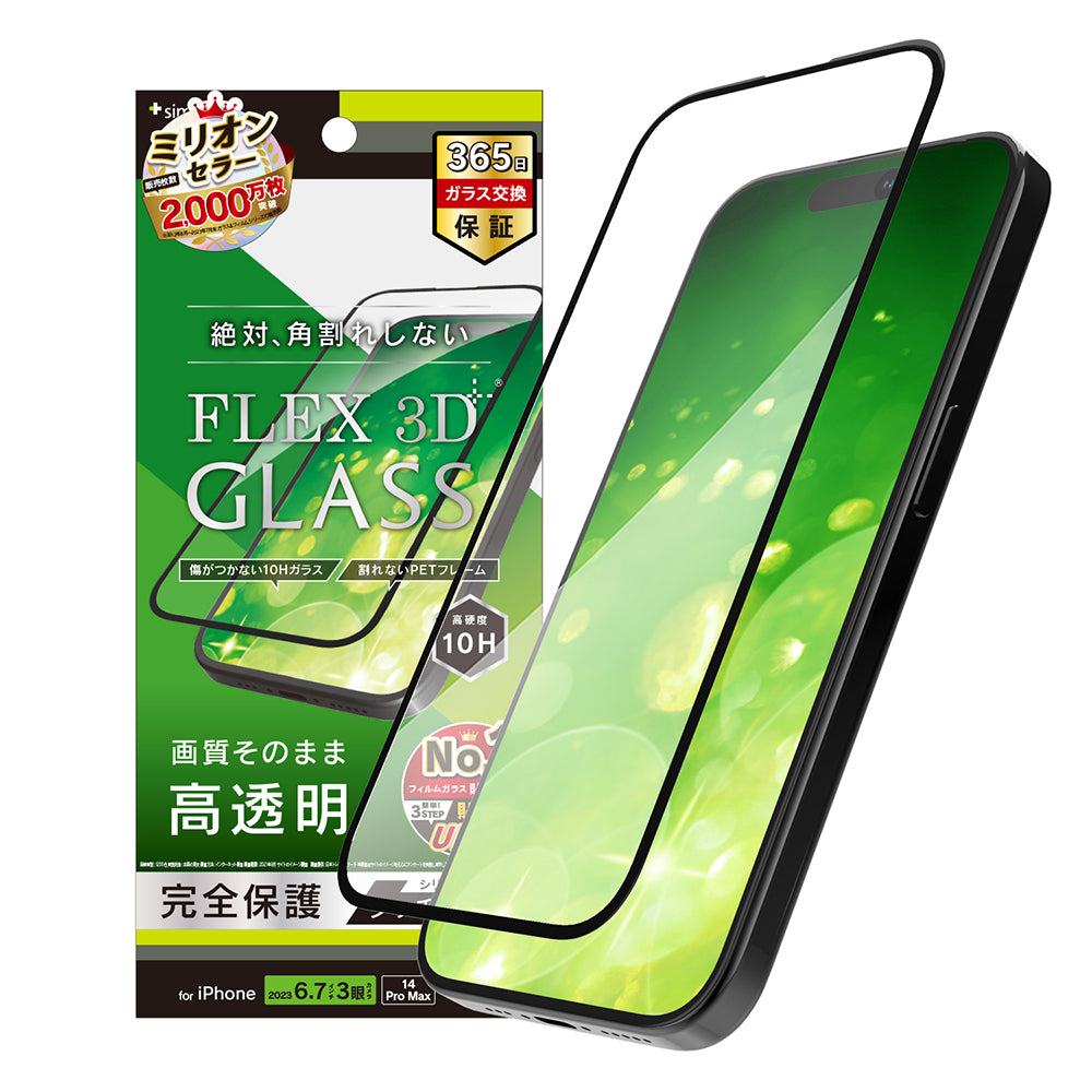 iPhone 15 Pro Max / iPhone 14 Pro Max [FLEX 3D] 高透明 複合フレームガラス（販売終了）