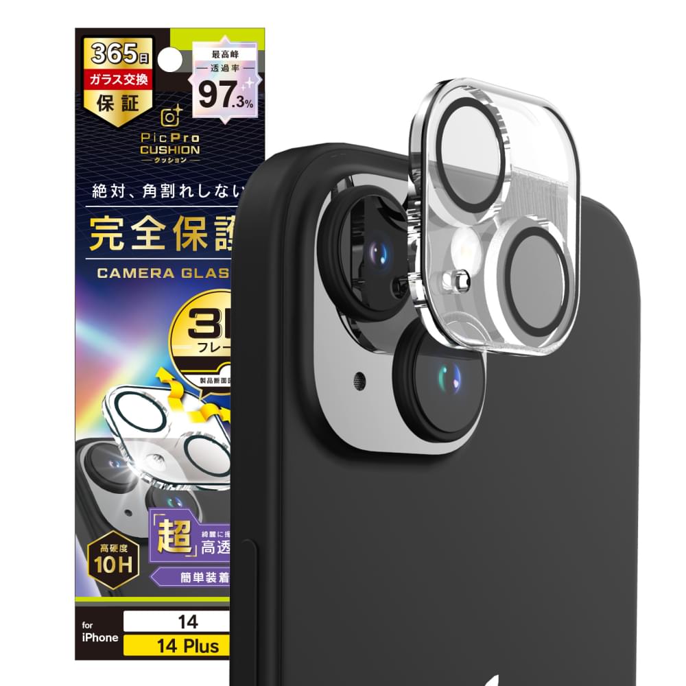 iPhone 14 / 14 Plus [PicPro CUSHION] 高画質写真が撮れる ウルトラクリア カメラレンズ保護ガラス