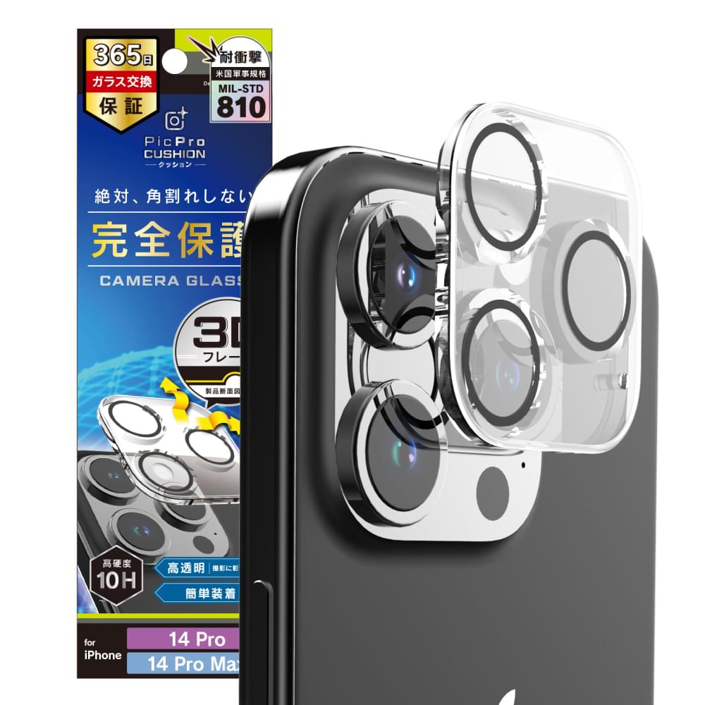 iPhone 14 Pro / 14 Pro Max [PicPro CUSHION] クリア カメラレンズ保護ガラス（販売終了）
