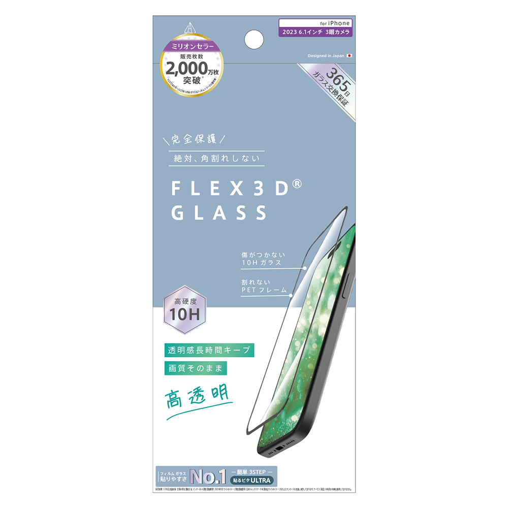 ajouter アジュテ iPhone 15 Pro [FLEX 3D] 光沢 複合フレームガラス
