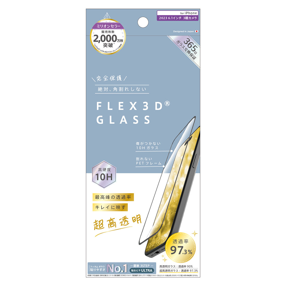 ajouter アジュテ iPhone 15 Pro [FLEX 3D] 高透明 複合フレームガラス
