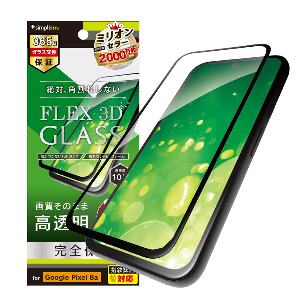 Google Pixel 8a [FLEX 3D] 高透明 複合フレームガラス
