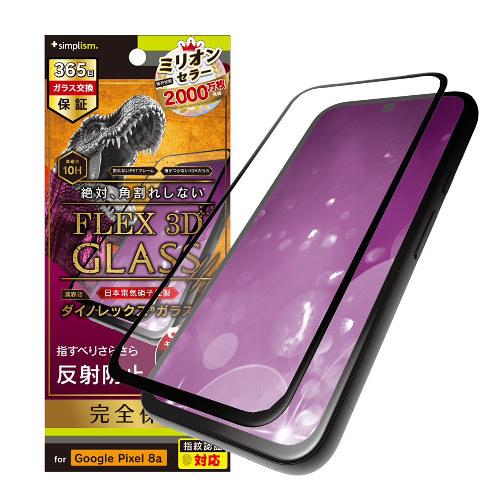 Google Pixel 8a [FLEX 3D] Dinorex 反射防止 複合フレームガラス