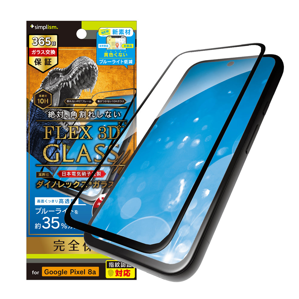Google Pixel 8a [FLEX 3D] Dinorex 黄色くないブルーライト低減 複合フレームガラス