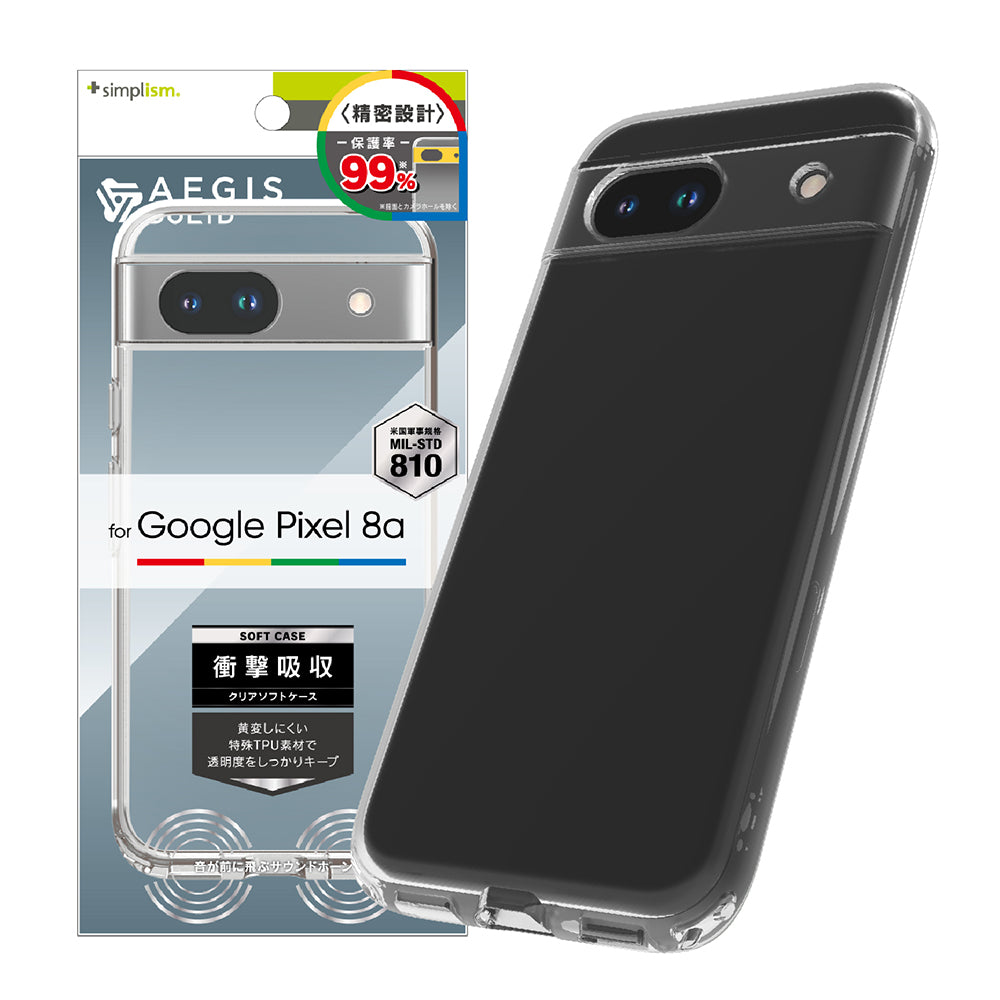 Google Pixel 8a [Aegis Solid] フルカバー TPUケース