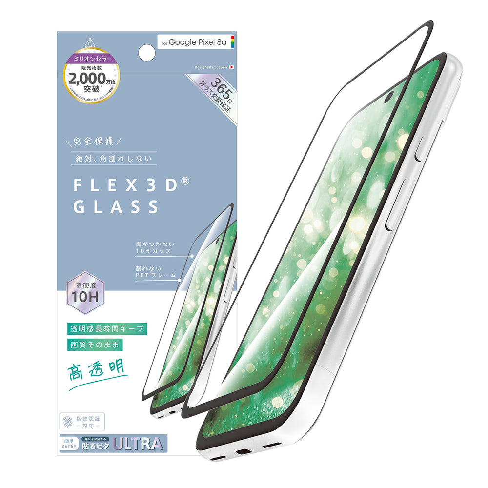 ajouter アジュテ Google Pixel 8a [FLEX 3D] 光沢 複合フレームガラス