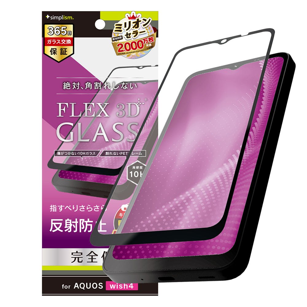 AQUOS wish4 [FLEX 3D] 反射防止 複合フレームガラス
