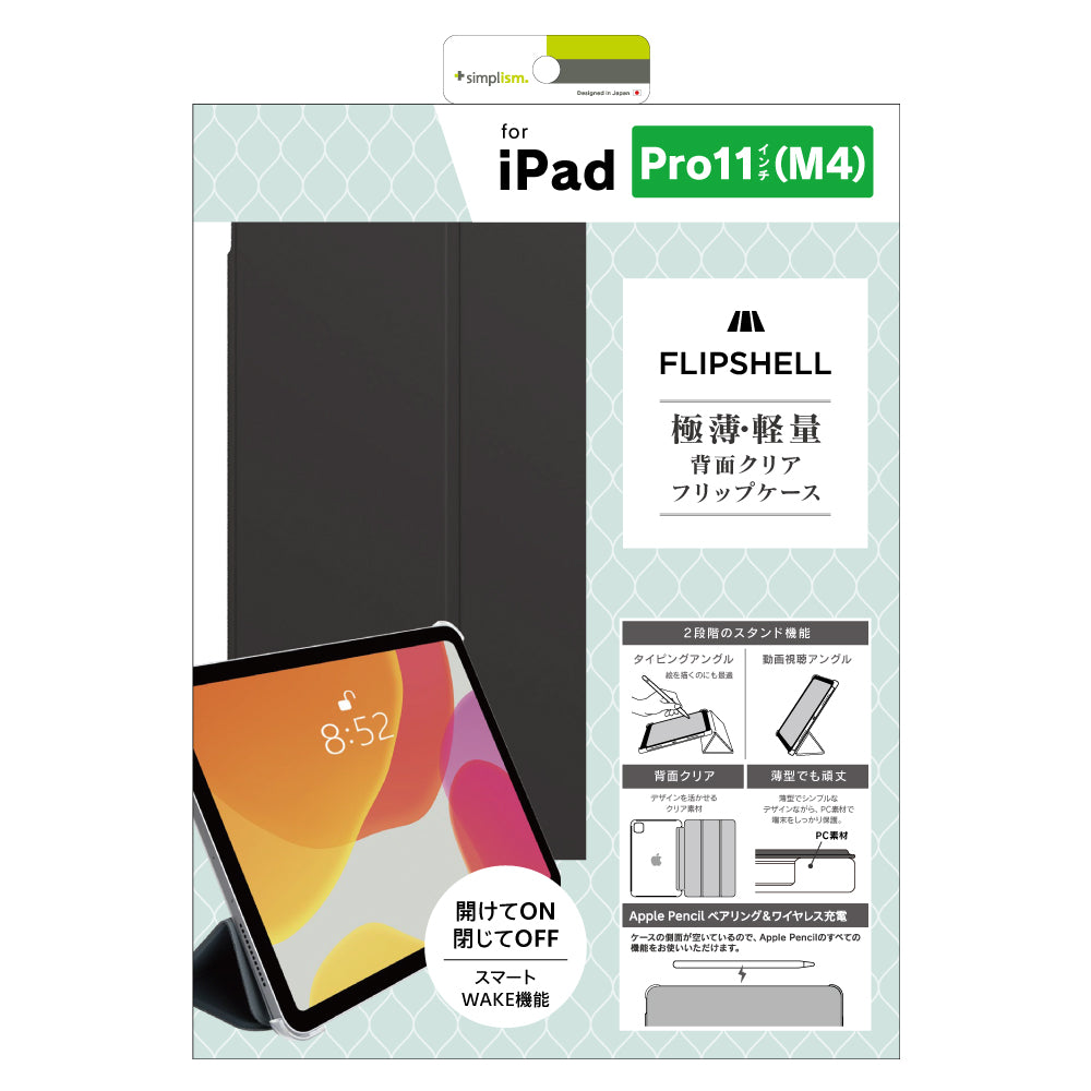 iPad Pro 11インチ（M4）[FLIP SHELL] 背面クリア フリップシェルケース
