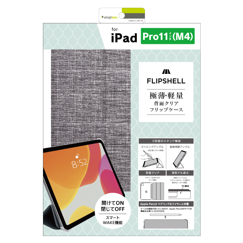 iPad Pro 11インチ（M4）[FLIP SHELL] 背面クリア フリップシェルケース