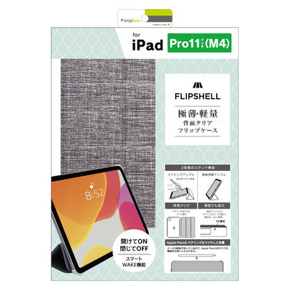 iPad Pro 11インチ（M4）[FLIP SHELL] 背面クリア フリップシェルケース