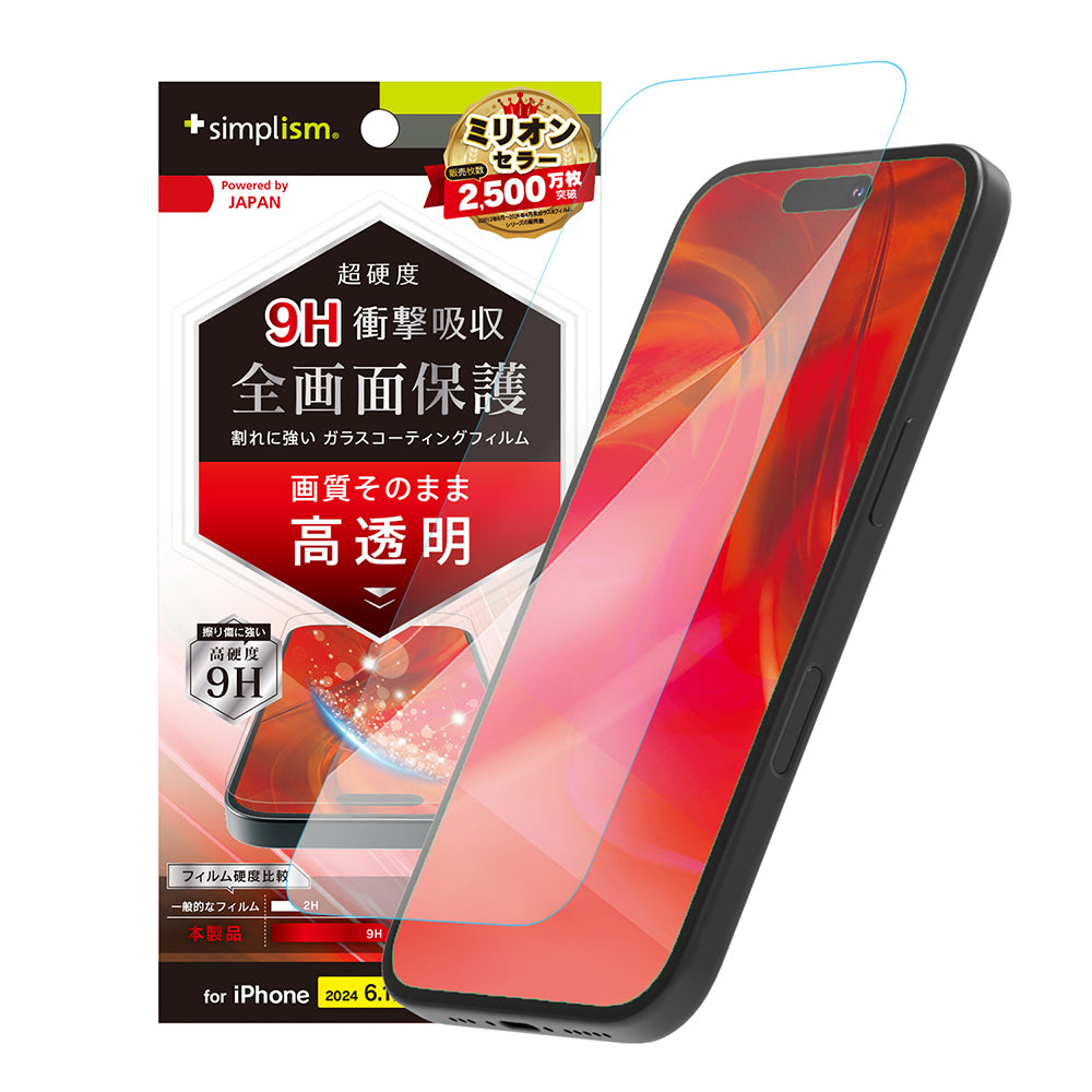 iPhone 16 / 15 / 15 Pro / 14 Pro 9Hガラスライク 画面保護フィルム 高透明