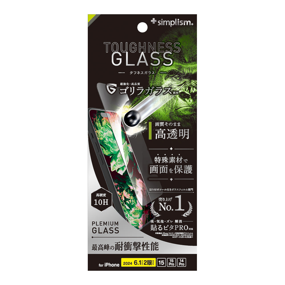 iPhone 16 / 15 / 15 Pro / 14 Pro [Toughness Glass] ケースとの相性抜群 超耐衝撃 ゴリラガラス 高透明 画面保護強化ガラス