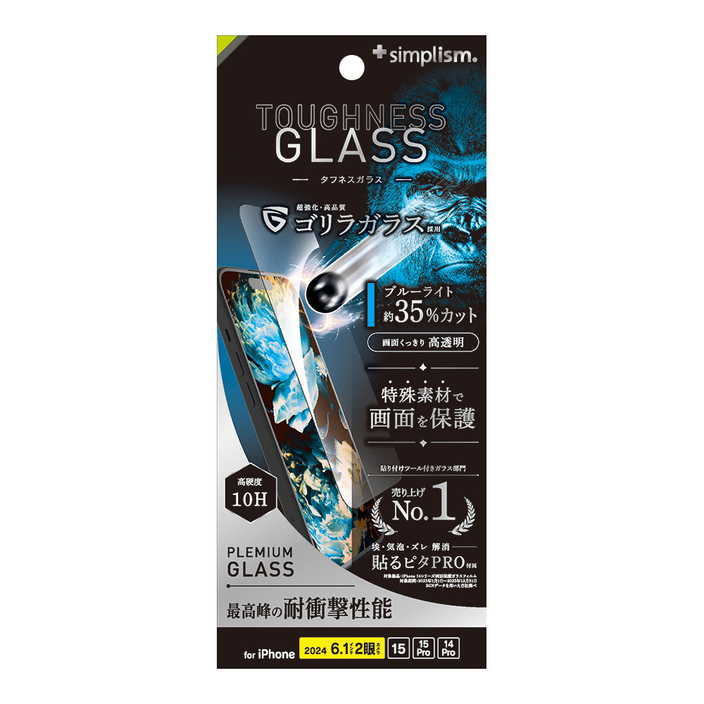 iPhone 16 / 15 / 15 Pro / 14 Pro [Toughness Glass] ケースとの相性抜群 超耐衝撃 ゴリラガラス 黄色くないブルーライト低減 画面保護強化ガラス