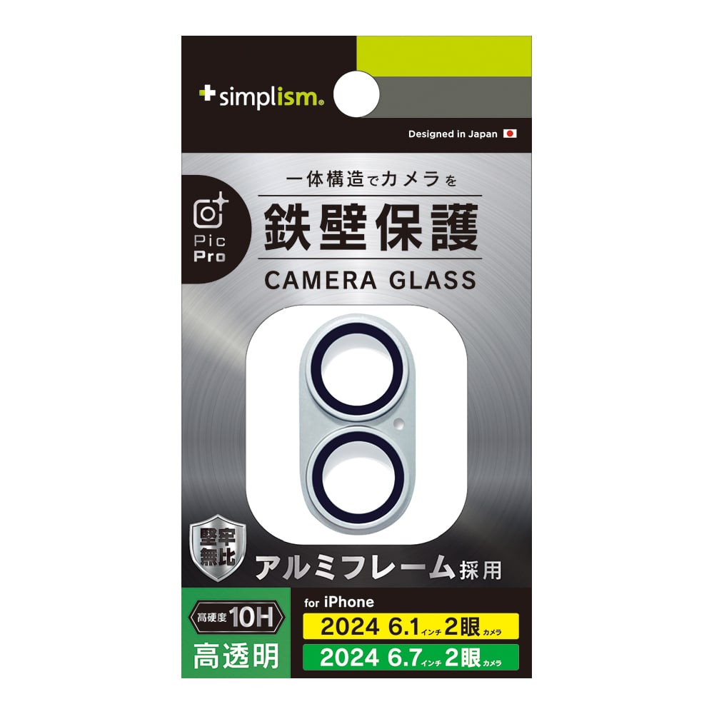 iPhone 16 / iPhone 16 Plus [PicPro] アルミフレーム カメラレンズ保護ガラス