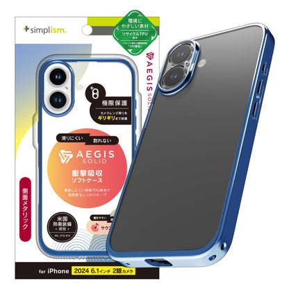 iPhone 16 [Aegis Solid] 超精密設計フルカバーTPUケース