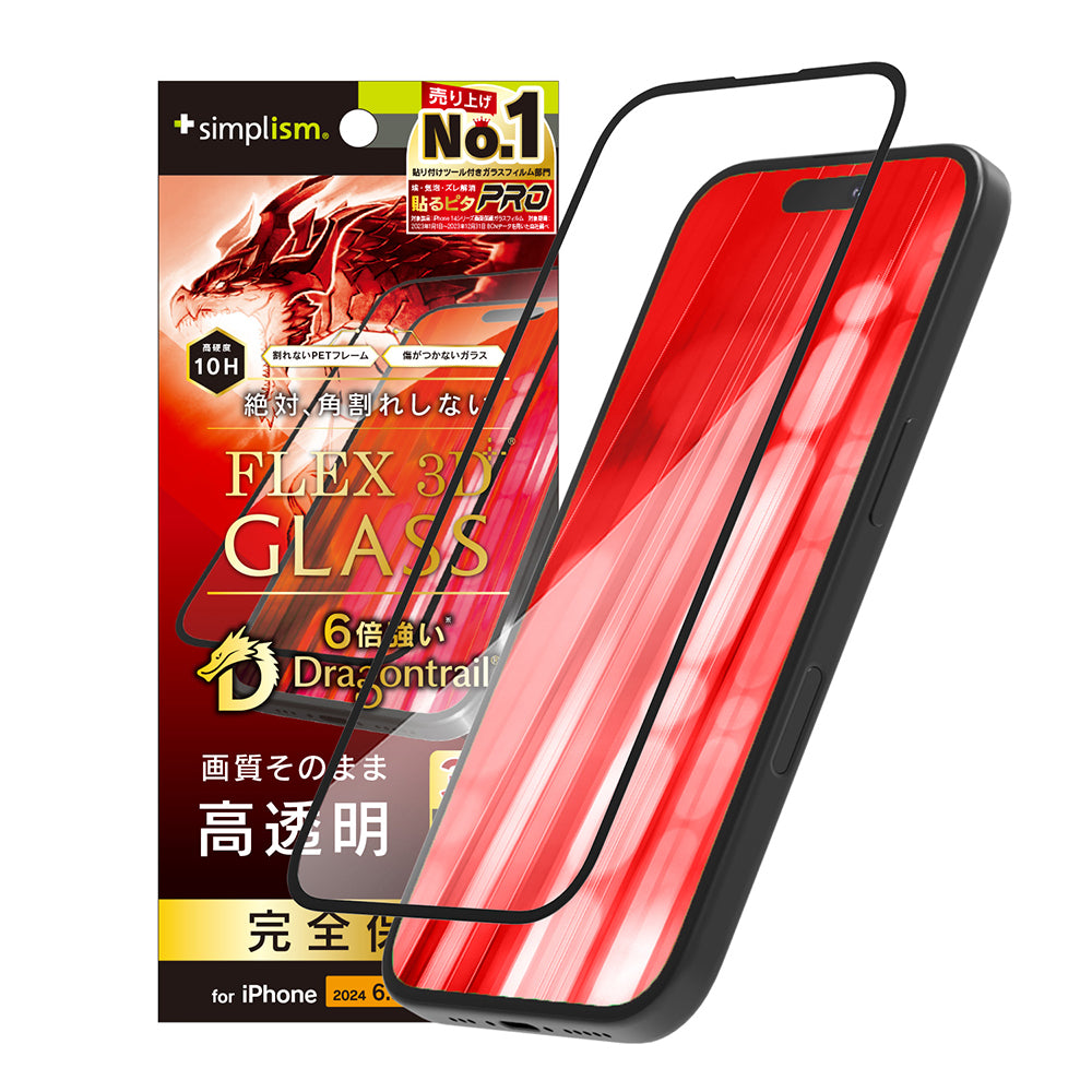 iPhone 16 Pro [FLEX 3D] Dragontrail 高透明 複合フレームガラス