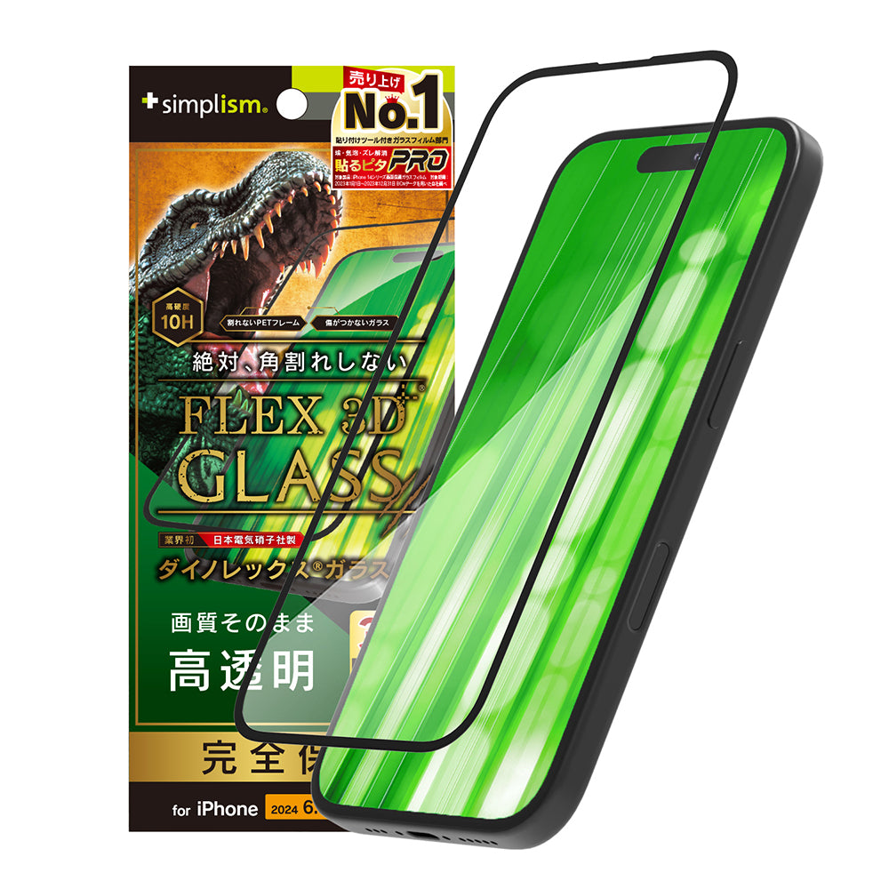iPhone 16 Pro [FLEX 3D] Dinorex 高透明 複合フレームガラス