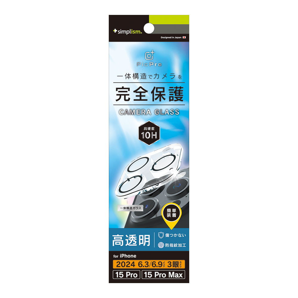 iPhone 16 Pro / 16 Pro Max / 15 Pro / 15 Pro Max [PicPro] クリア カメラレンズ保護ガラス
