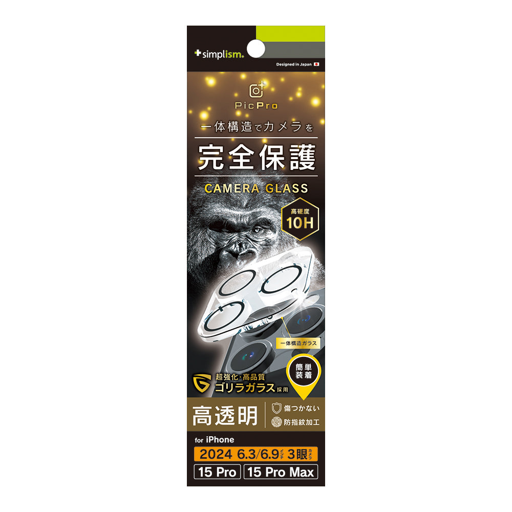 iPhone 16 Pro / 16 Pro Max / 15 Pro / 15 Pro Max [PicPro] ゴリラガラス クリア カメラレンズ保護ガラス
