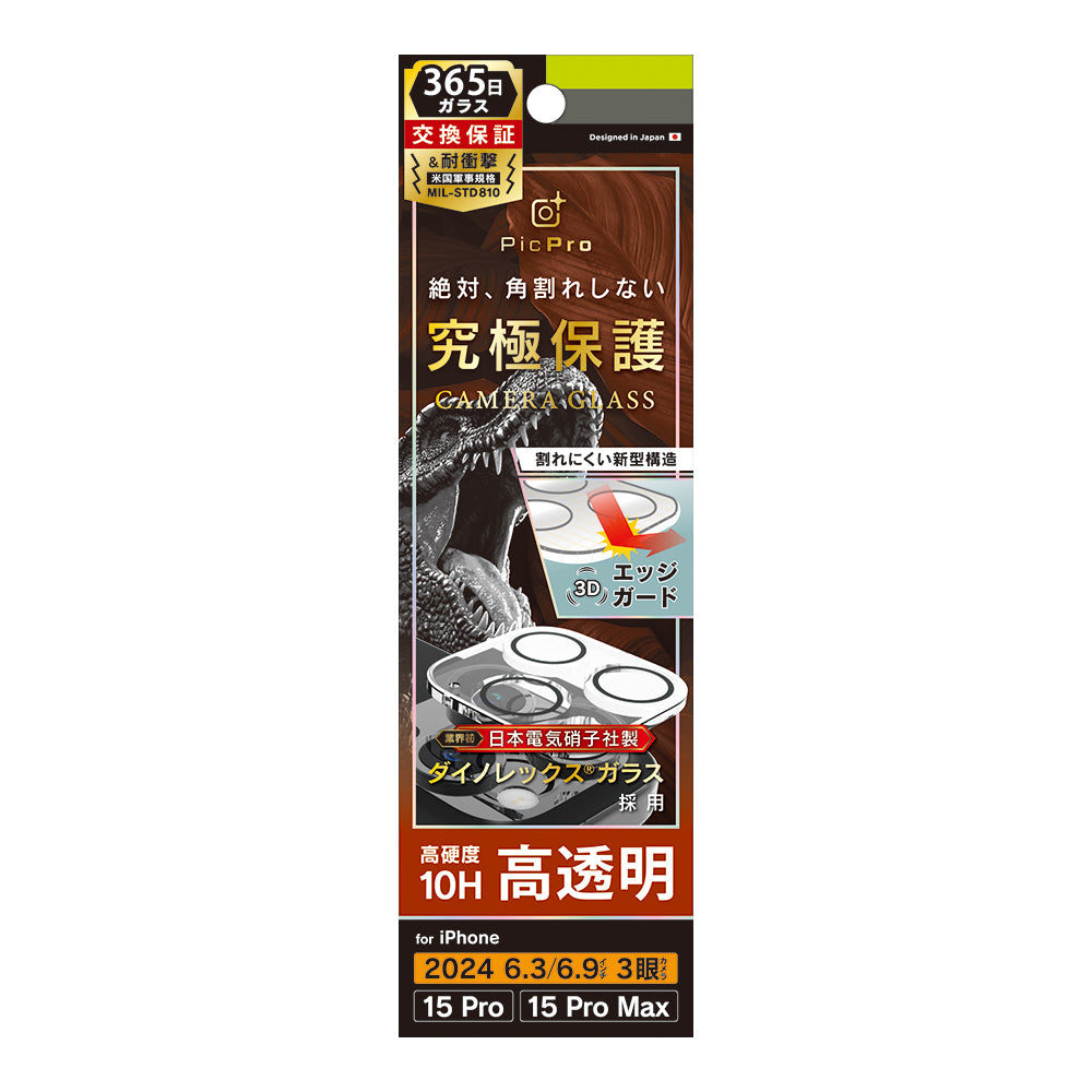 iPhone 16 Pro / 16 Pro Max / 15 Pro / 15 Pro Max [PicPro CUSHION] Dinorex クリア カメラレンズ保護ガラス