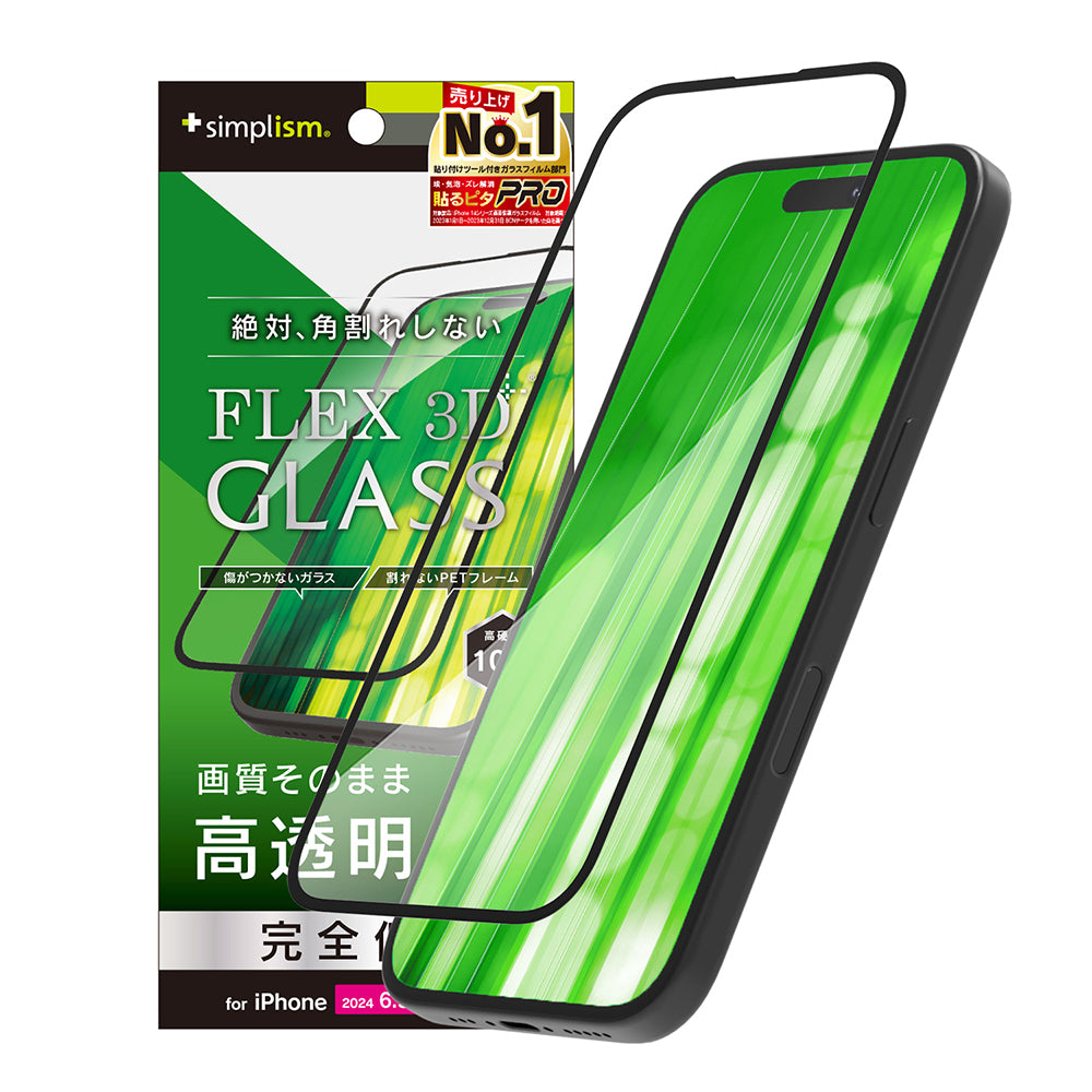 iPhone 16 Pro Max [FLEX 3D] 高透明 複合フレームガラス