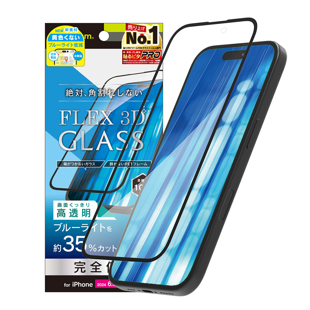 iPhone 16 Pro Max [FLEX 3D] 黄色くないブルーライト低減 複合フレームガラス