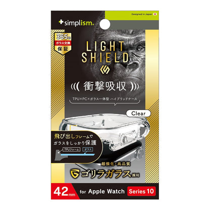 Apple Watch 42mm Series 10  [LIGHT SHIELD+] 衝撃吸収 ゴリラガラス 高透明 ガラス一体型TPUケース