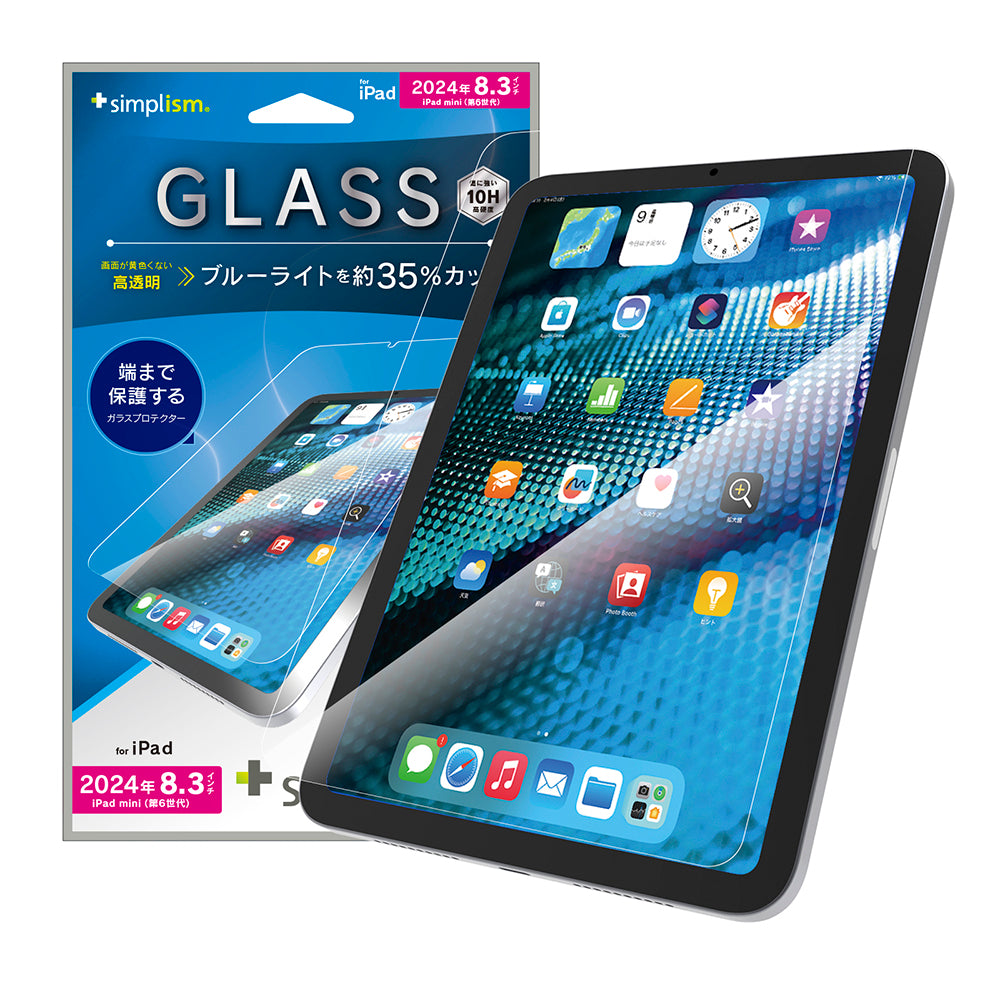 iPad mini（A17 Pro）/ iPad mini（第6世代）黄色くないブルーライト低減 画面保護強化ガラス 位置ピタ