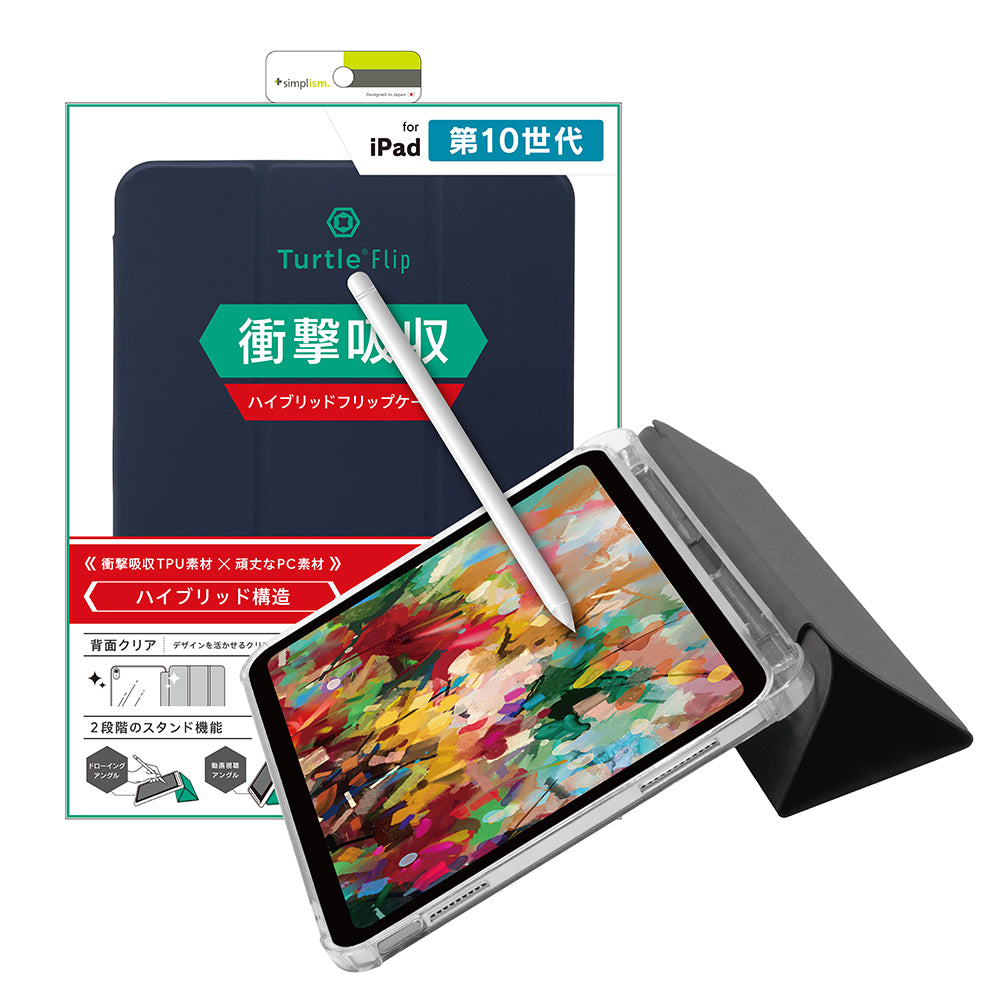 【GIGAスクール用】iPad（第10世代） [Turtle Flip] Apple Pencil収納可能 衝撃吸収 ハイブリッドクリアフリップケース